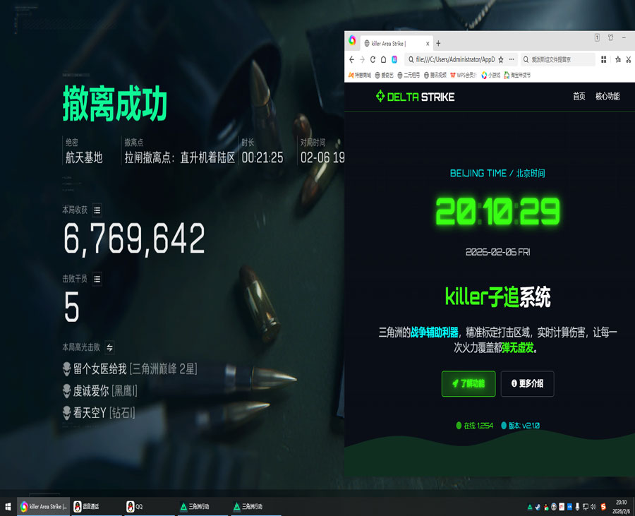 平板按键辅助三角洲透视自瞄效果